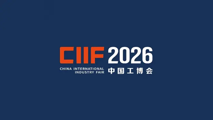 China International Industry Fair (CIIF)